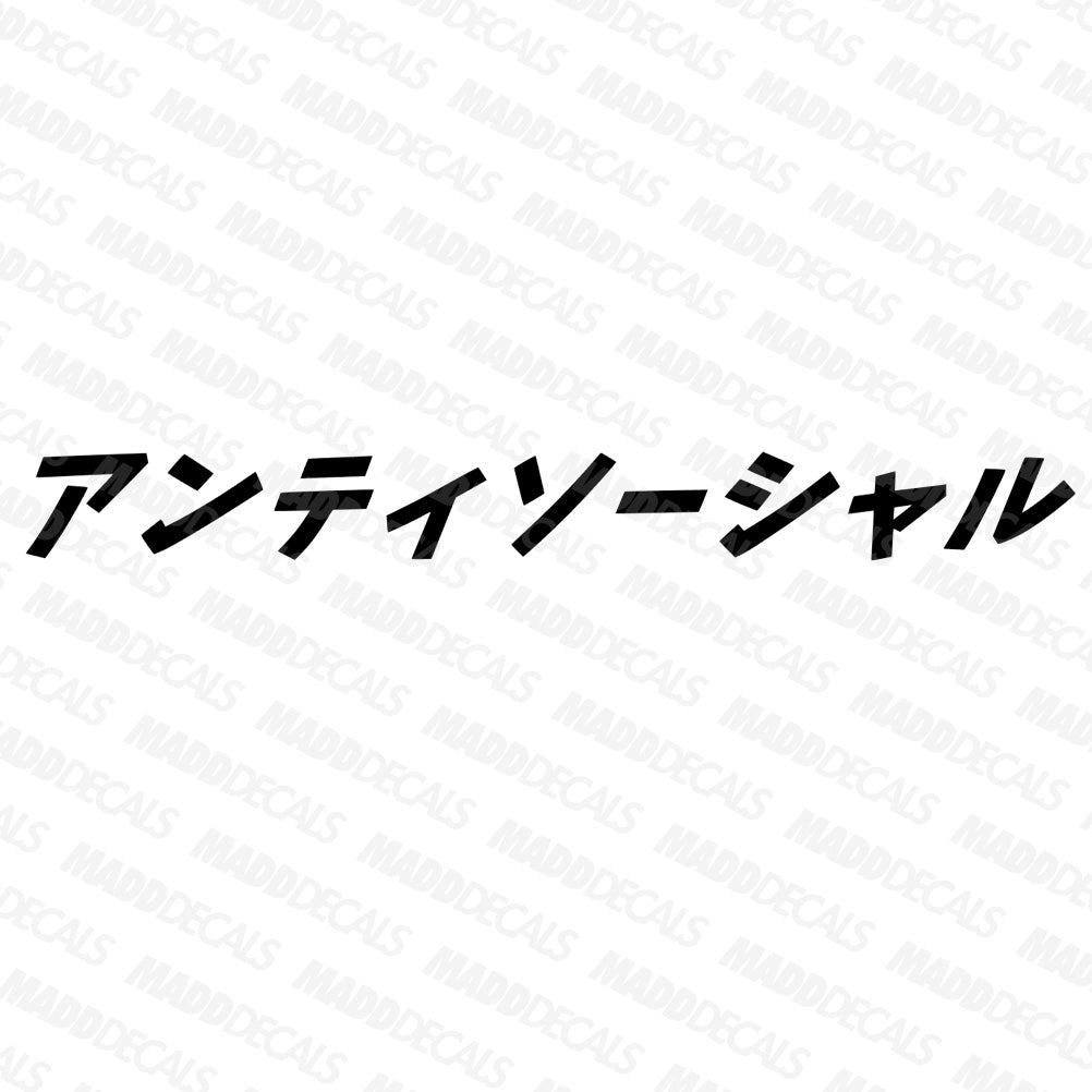 Antisocial in Japanese Windshield Banner - Madd Decals
