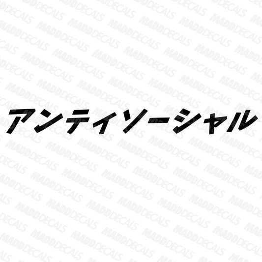 Antisocial in Japanese Windshield Banner - Madd Decals